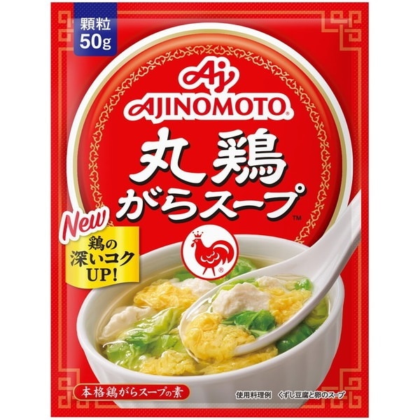 丸鶏がらスープ 袋 50g 20 メーカー直送