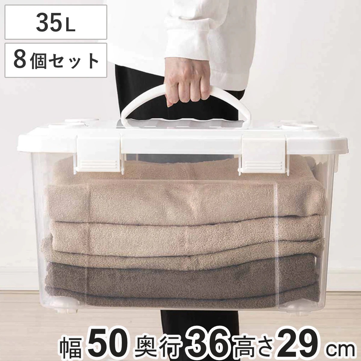 収納ボックス 幅50x奥行36x高さ29cm フタ付き 持ち手付き プラスチック 8個セット 収納ケース 収納 衣類 小物 キャスター付き 片開き ロック式 積み重ね 持ち運び フタ 持ち手お片付け棚・BOX