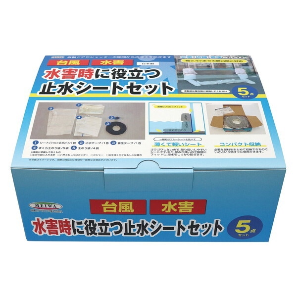 止水シートセット 土のう SSS-1025