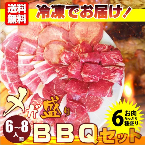焼肉 セット 牛肉 肉 バーベキュー メガ盛り セット 68人前 BBQ 焼くだけ 福袋 グルメ お中元 ギフト 食品 プレゼント キャンプ