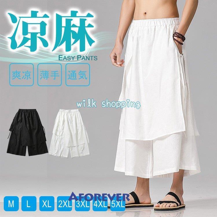 袴パンツ メンズ ガウチョパンツ 重ね着風 ワイドパンツ サルエルパンツ 麻パンツ リネン 綿麻風 無地 通気性 大きいサイズ ゆったり 夏 サマー