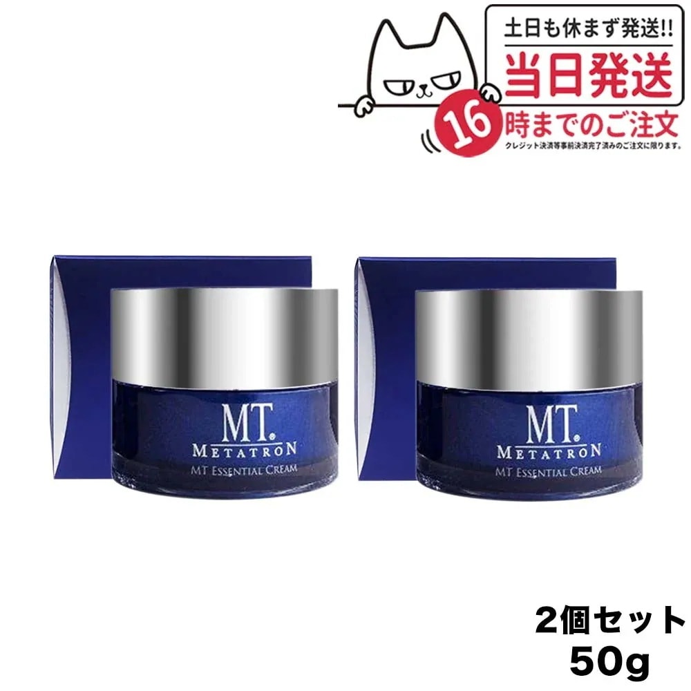 2点セット MT メタトロン エッセンシャルクリーム 50g 保湿クリーム