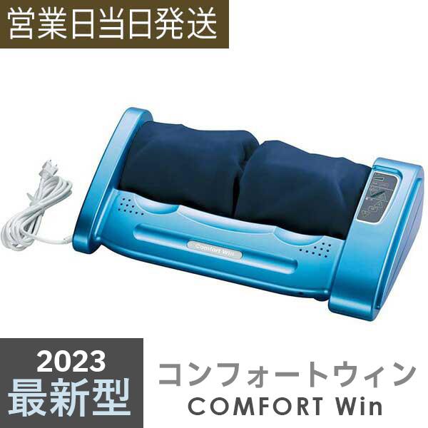 的場電機製作所 コンフォートウィン カバー紺 足裏マッサージ器 電動 強力 大型 フット マッサージャー 足裏 もみ ほぐす 太もも ふくらはぎ 腕 二の腕 コリ