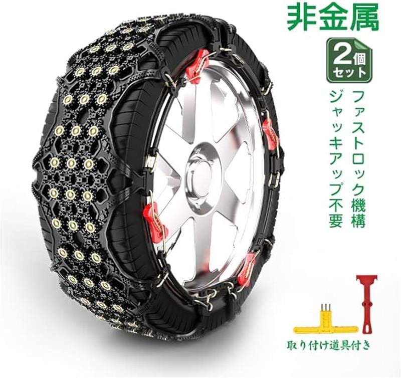 【本日限定】サンパーシー 非金属タイヤチェーン T2-T15 駆動輪2本分 熱可塑性ポリウレタン 4,899円