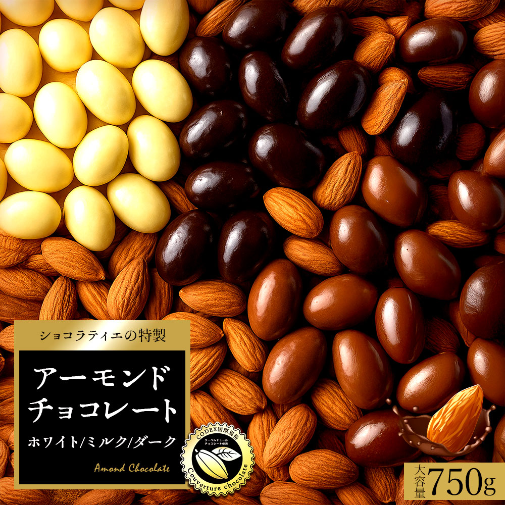 マチュールルナール　アーモンドチョコレート マチュールルナール アーモンドチョコレート 食品 マチュールルナール