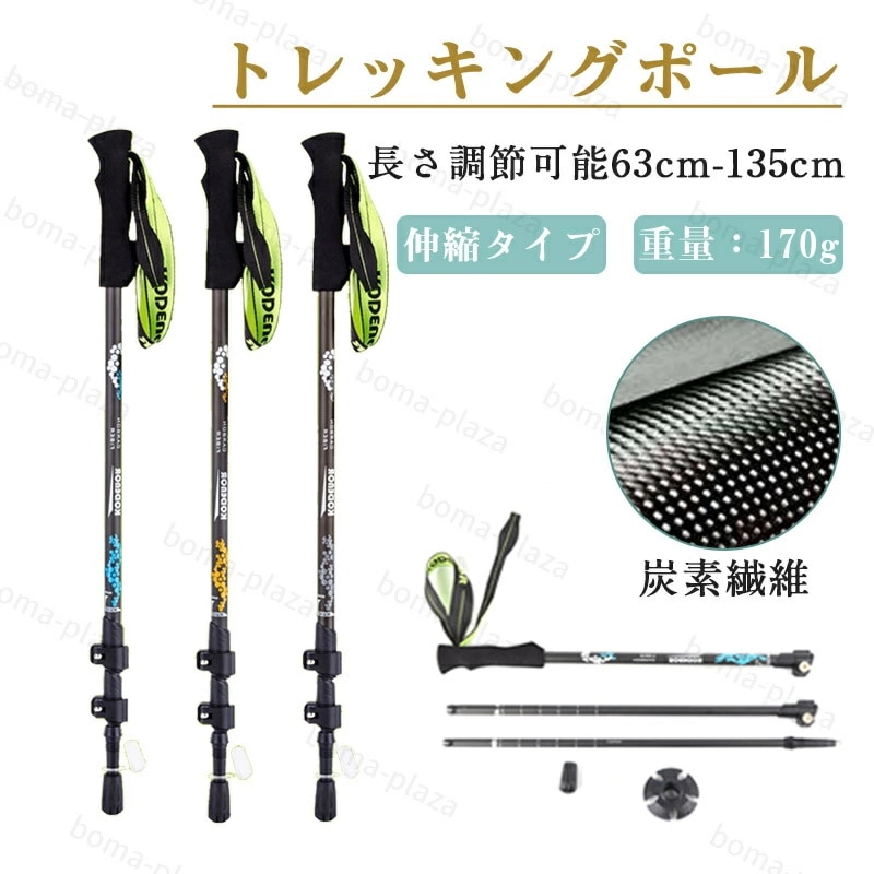 トレッキングポール カーボン 2本セット ステッキ ストック 軽量アルミ製 登山用杖 杖 ウォーキングステッキ 軽量 伸縮式 登山杖 65～135cm 握りやすいグリップ 丈夫 石突き ハイキング 歩