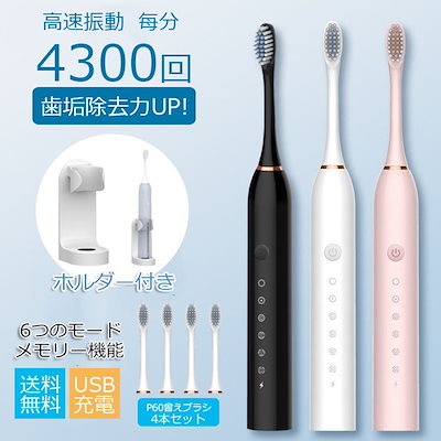 史上最安価！電動歯ブラシ 音波式 水洗いOK IPX7防水 ...のサムネイル