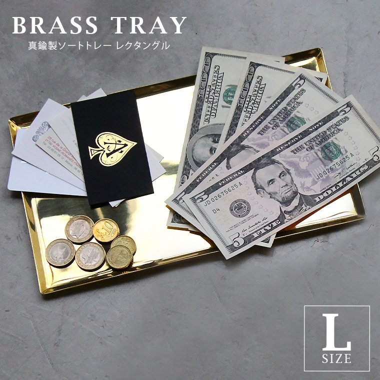 真鍮トレーLサイズ金色 ゴールド ブラス ソートトレー レクタングル 大きい お皿 お盆 トレイ