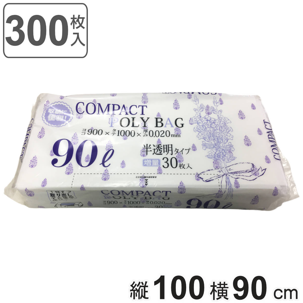 ゴミ袋 90L 100x90cm 厚さ0.02mm 30枚入 半透明 10袋セット KJ90 ポリ袋 ごみ袋 90リットル 300枚 ゴミ 袋 縦100cm 横90cm カサカサ ポリエチレン