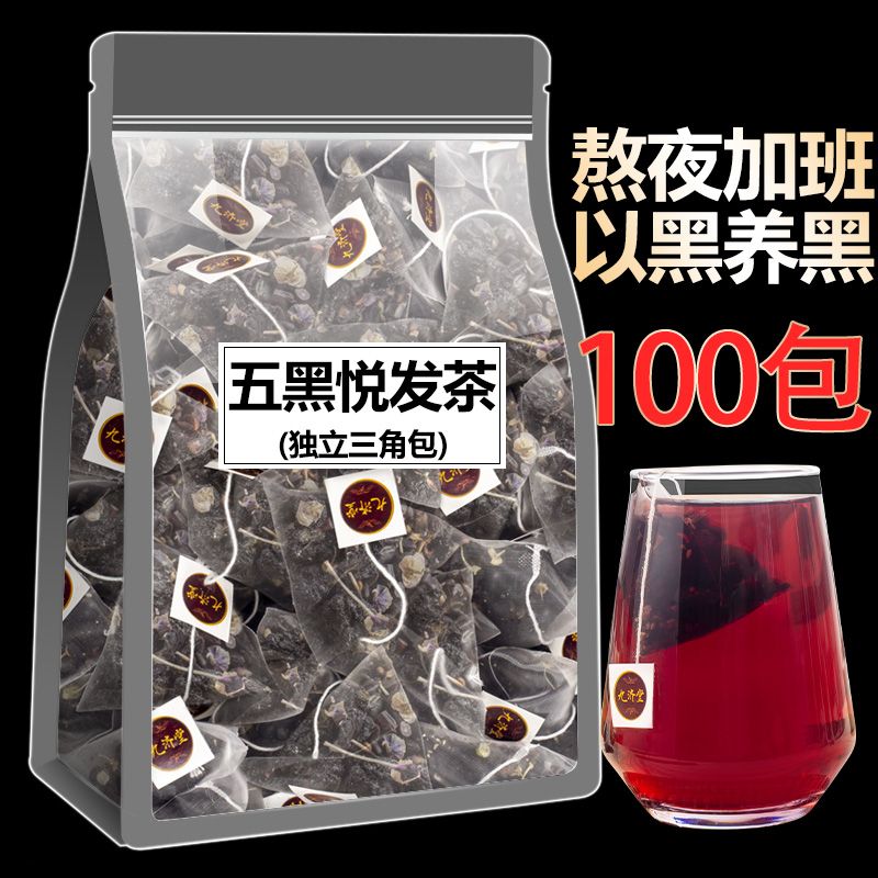 3日で出荷五種の紅茶スープ黒ごま黒豆桑の実黒クコ茶五種の黒粉滋養穀物ティーバッグフリーカップ