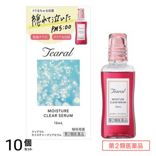 第２類医薬品 Tearal ティアラル モイスチャークリアセラム 13mL 10個セット