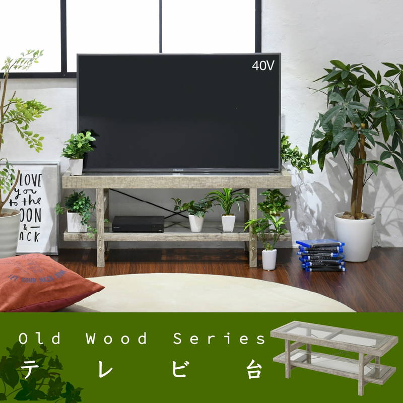 テレビ台 テレビボード 幅100cm 40インチ対応 グリーンインテリア ガラス天板 古材風 old wood ボタニカル