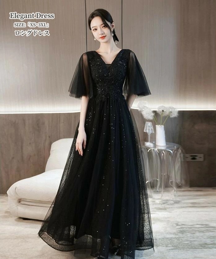 パーティードレス 結婚式 ワンピース 黒ドレス Vネック「XS~3XL」ウエディングドレス プリンセス 二次会 イブイングドレス 演奏会 発表会 ロングドレス 大きいサイズ カラードレス おしゃれ 上
