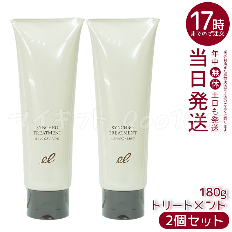 【2個セット】 エレクトロン シンクロトリートメント 180g スカルプケア