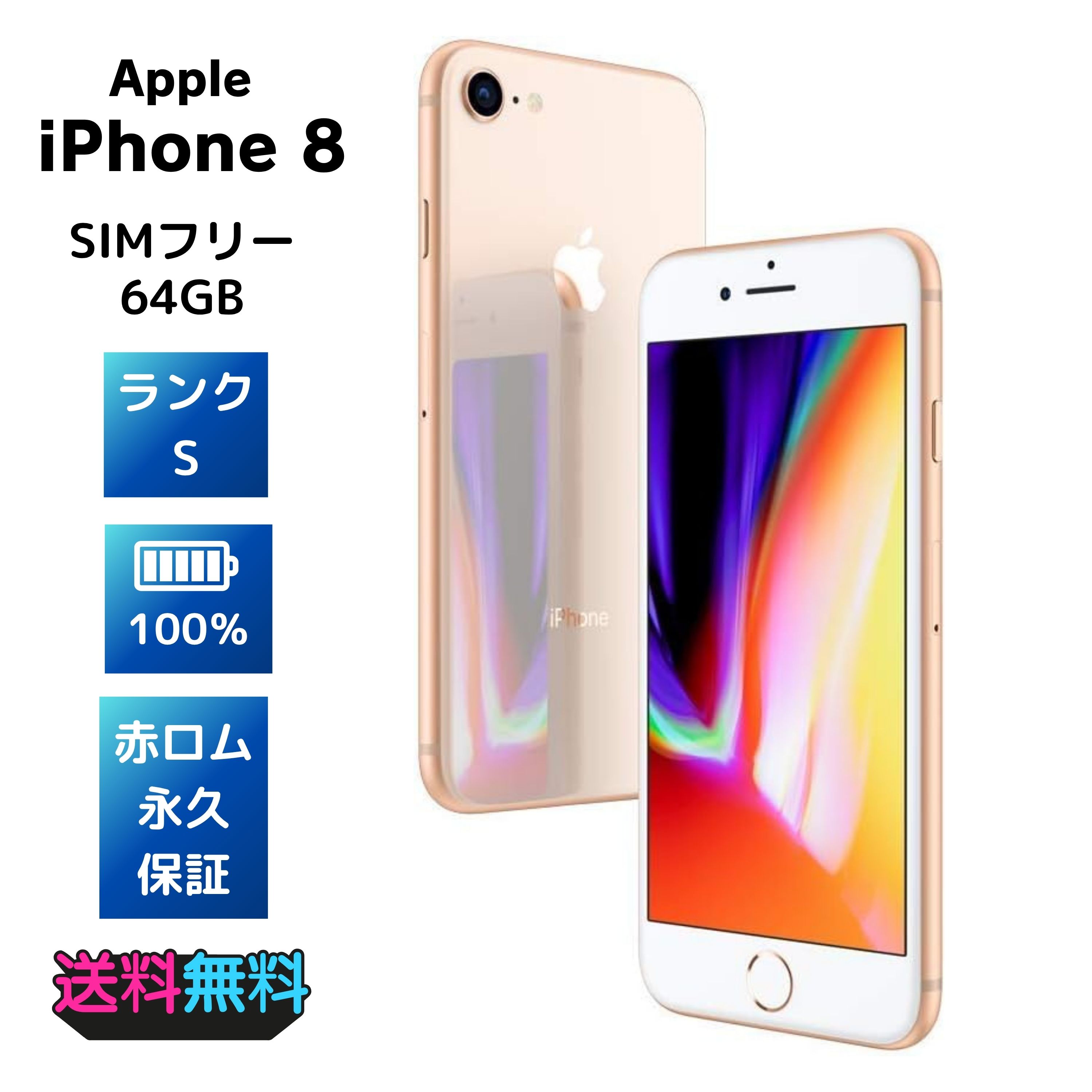 iPhone 8 Gold 64 GB SIMフリー 割れあり】iPhone8 64GB SIMフリー