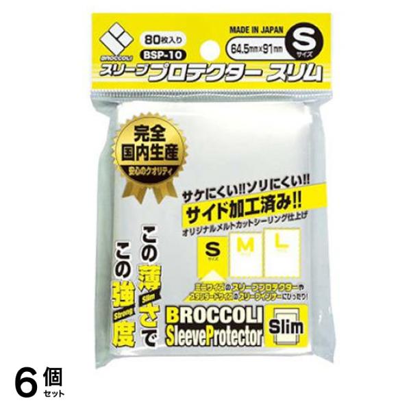 スリーブプロテクター スリム Sサイズ 80枚入 (BSP-10) 6個セット