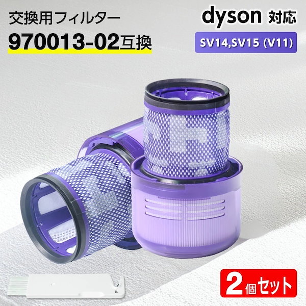 ダイソン 掃除機 フィルター V11 楽しい SV14 互換品 1個 dyson ダイソンV11 SV14 シリーズ