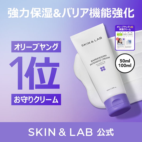 SKIN＆LAB バリアダーム インテンシブクリーム 50ml - 基礎化粧品