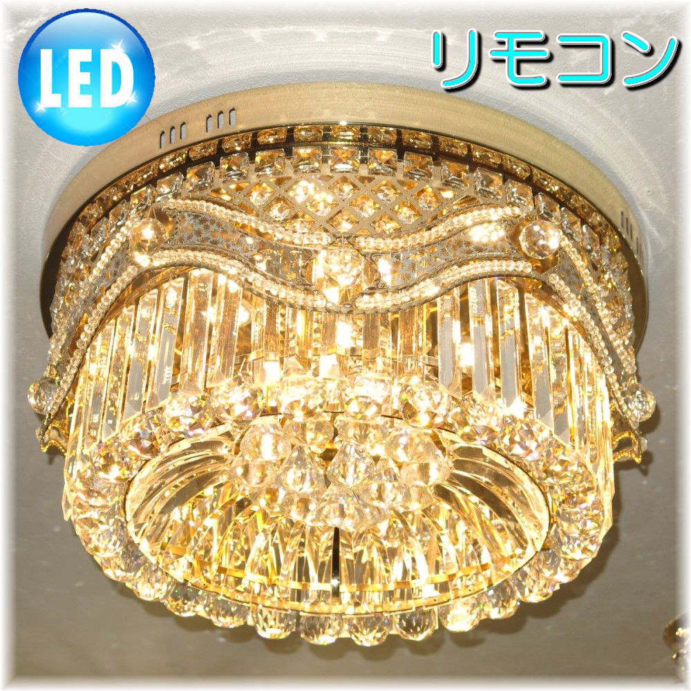 【LED付き！】新品 超豪華！ リモコン付き LED スワロフスキー風 クリスタル シャンデリア