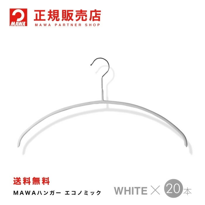 MAWAハンガー【3120-6】エコノミック40p ホワイト20本
