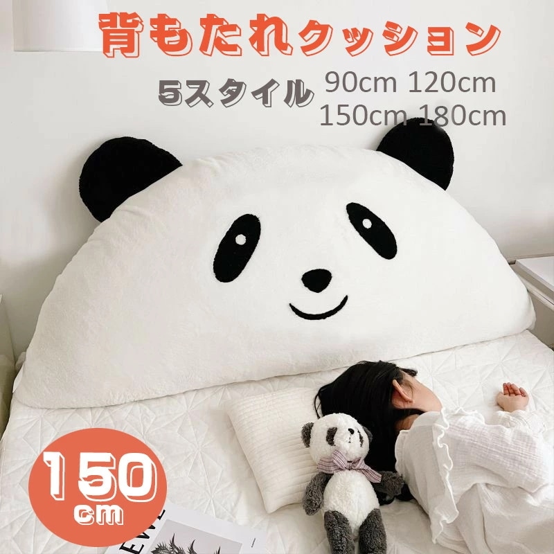 ベッドクッション 背もたれ ソファ専用クッション ベッド用 パンダ panda 背中クッション テレビ枕 本 ベッド用 子供部屋 プレゼント 読書ベッド 背もたれ プレゼント おしゃれ 人気 インテリ 5,330円