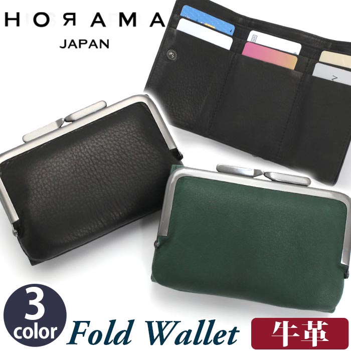 オーラマ 財布 HORAMA お財布 三つ折り財布 三つ折り 折り財布 折財布 ウォレット サブ財布 がま口 本革 革財布 ビジネス 男性 女性 男女 55381