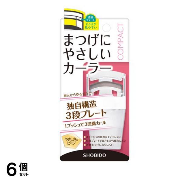 SHOBIDO まつげにやさしいカーラー コンパクト 1個入 6個セット