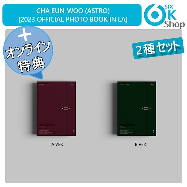 送料無料 applemusic特典 CHA EUN-WOO 2023 OFFICIAL PHOTO BOOK in LA 2種セット   フォトブック 写真集   ASTRO チャウヌ アストロ KPOP   公式グッズ   予約商品