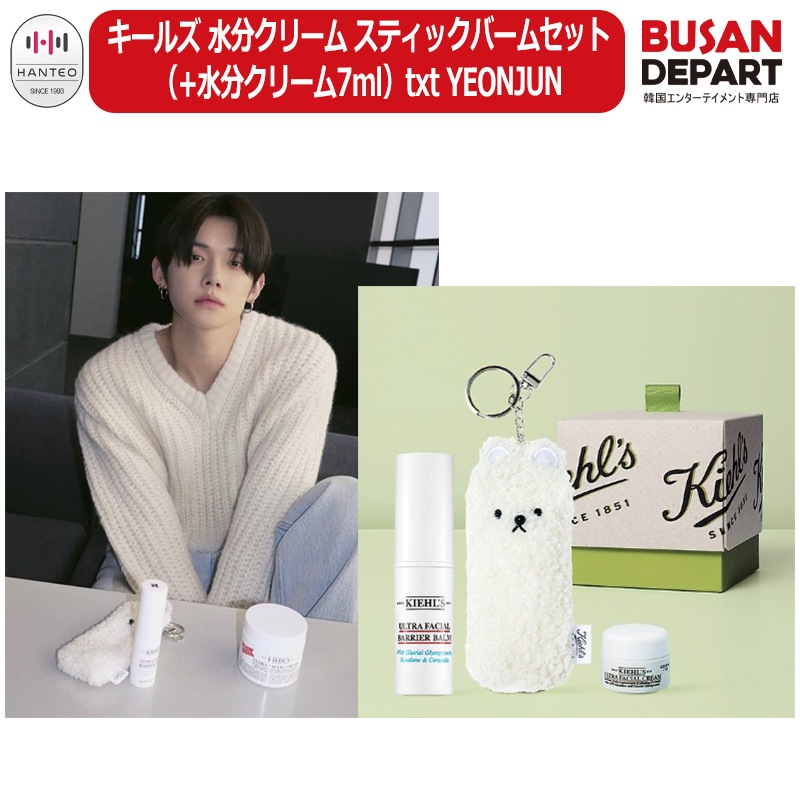 (韓国出庫) キールズ 水分クリーム スティックバームセット（+水分クリーム7ml）txt YEONJUN 5,908円