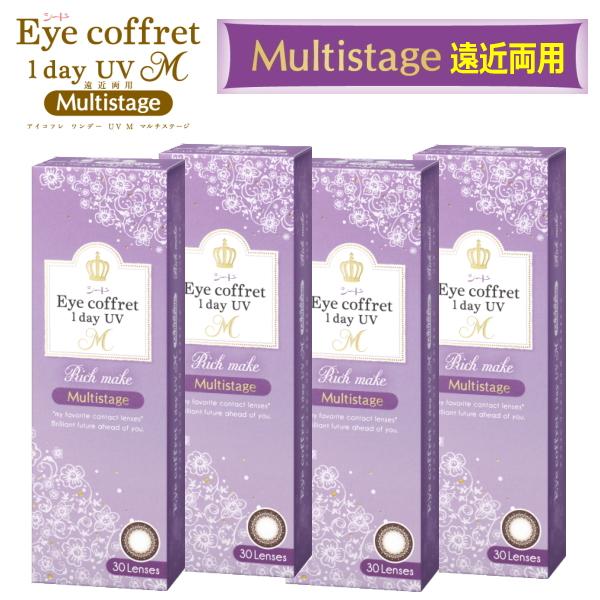 【遠近両用カラコン】【30枚入x4箱】シード アイコフレ ワンデー UV M Multistage マルチステージ リッチメイク サークルレンズ 含水率58% 1日使い捨て 終日装用 ポスト投函便30