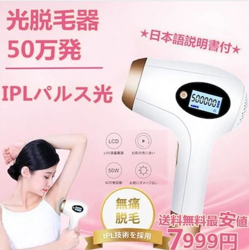 正石英ランプ5段階50万発照射 光脱毛器 美顔器 脱毛 家庭用脱毛器 IPL脱毛 全身ムダ毛処理 美顔機能付き 液晶表示 光エステ サロン品質 男女兼用 日本語の説明