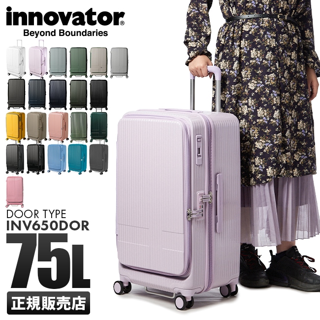 スーツケース Mサイズ Lサイズ 75L フロントオープン ブックオープン 前開き ストッパー付き 静音 軽量 INV650DOR ホイール口径 60mm キャリーケース キャリーバッグ 2年保証
