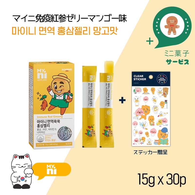マイニ免疫紅参ゼリーマンゴー味15gx30p/免疫力/おいしい紅参/健康ゼリー/カカオステッカー贈呈
