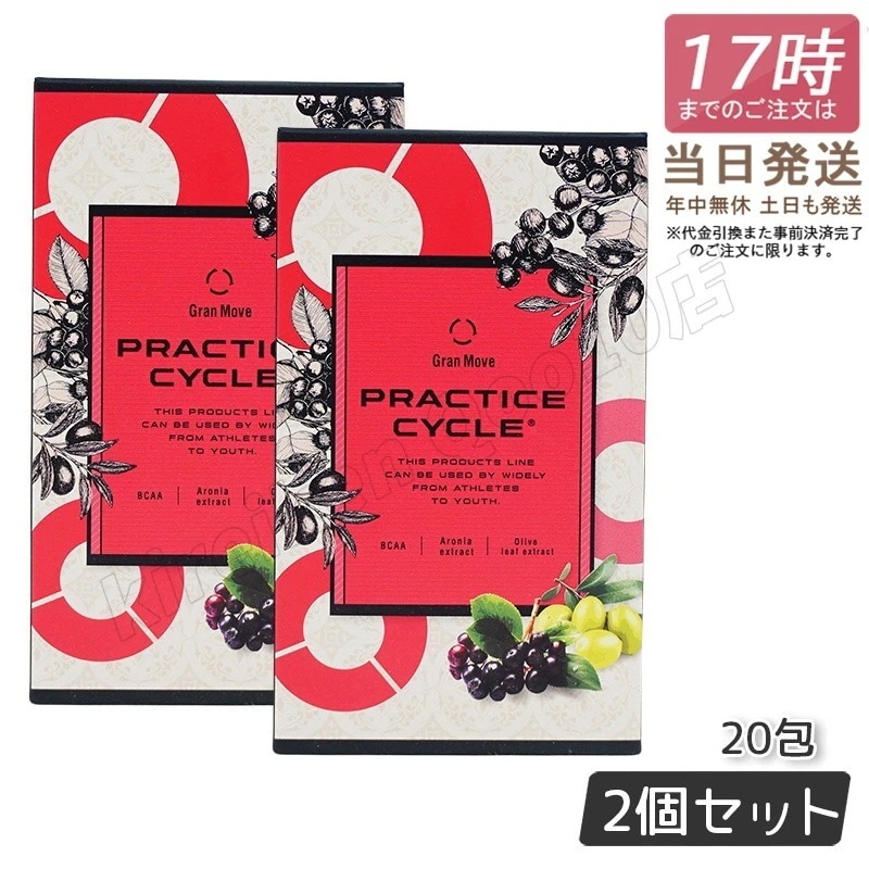 【2個セット】エステプロラボ グランムーブ プラクティスサイクル 130g 20包 Esthe Pro Labo IWAサプリメント 内面美容 健康食品 サロン専売品