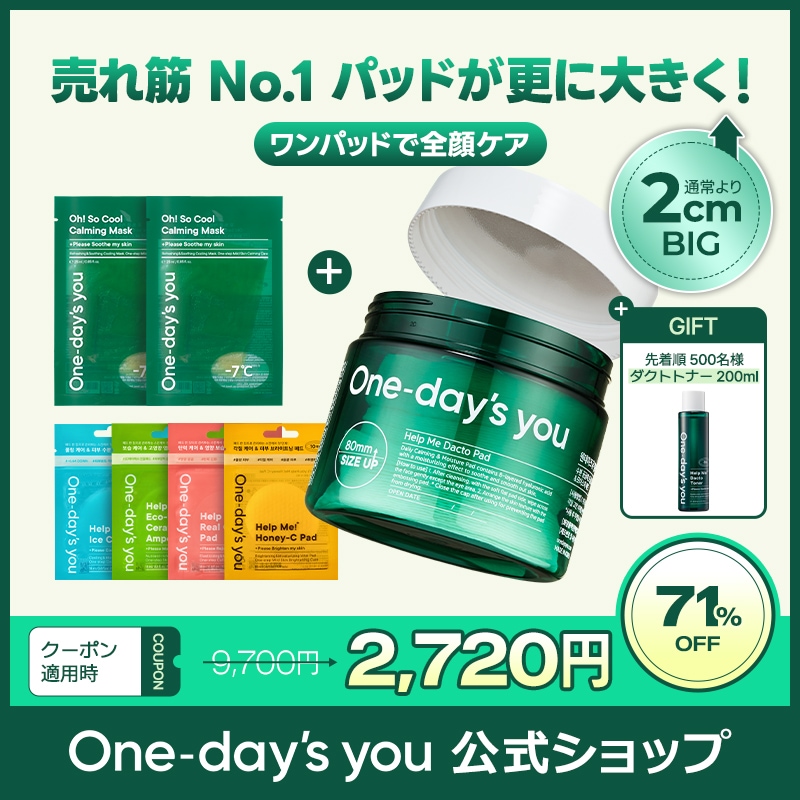 Qoo10] One-days you 【BEST】ダクトパッドMAXセット（本 : スキンケア
