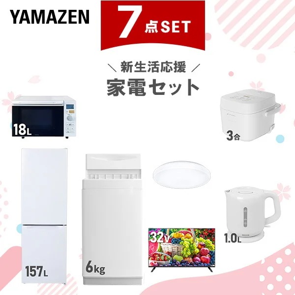 新生活家電セット 7点セット 一人暮らし (6kg洗濯機 157L冷蔵庫 オーブンレンジ 炊飯器 シーリングライト スマートテレビ 32型 電気ケトル)