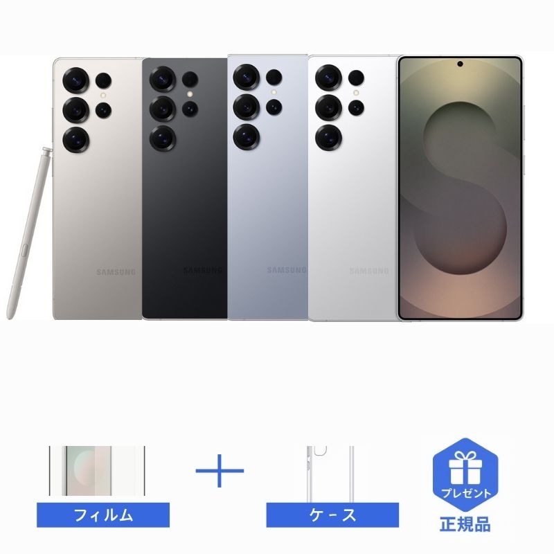 即日発送/日本語対応新品/ S25 Ultra / ギャラクシー S25 ウルトラ / 保護フィルム,ケース プレゼント(正規品)
