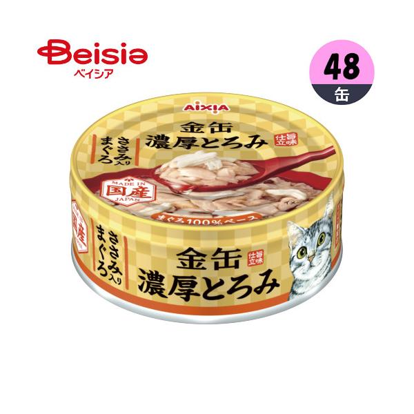 アイシア 金缶濃厚とろみささみ入り70g×48個 ペット 6,610円