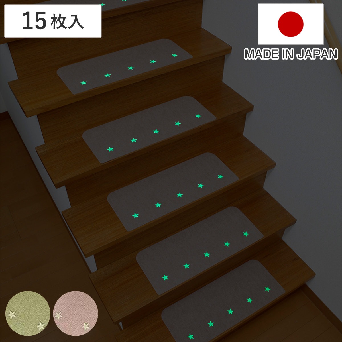 階段マット 吸着タイプ 蓄光 15枚入り 滑り止め 22x55cm 階段 滑り止めマット 吸着マット すべり止め 置くだけ 簡単 吸着 畜光 転倒防止 キズ防止 安全 子供 お年寄り ペット