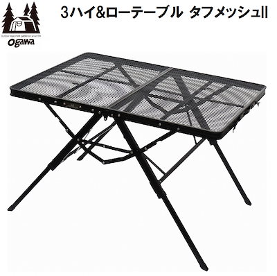 専用　2個 小川キャンパル OGW-1991 3 ハイ＆ローテーブルタフメッシュ II