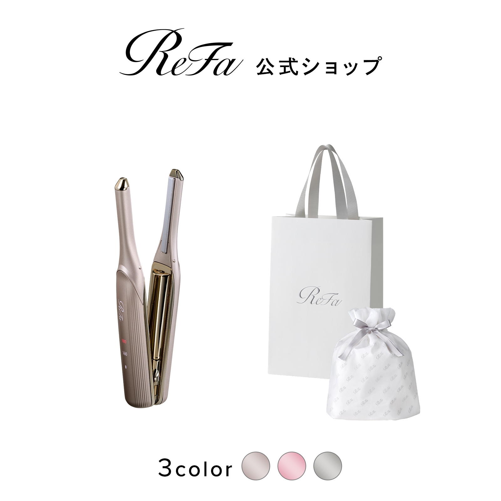 【ReFaギフトラッピングセット S】リファフィンガーアイロン ST 6