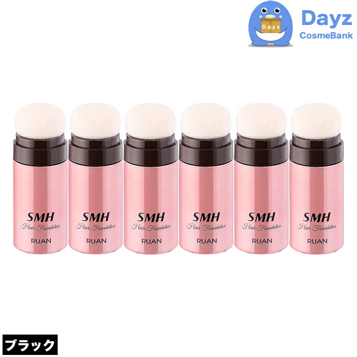 ルアン スーパーミリオンヘアー ファンデーション スティックタイプ 3g　ブラック　6点セット　　白髪リタッチ 生え際カバー　　SMH ファンデーション　　白髪隠し 薄毛隠し 分け目隠し