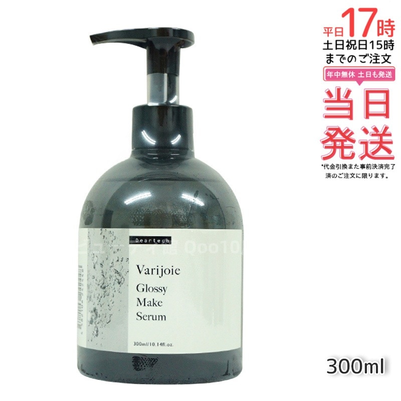 ヴァリジョア グロッシーメイクセラム 300ml 軽やかなツヤ髪用アウトバストリートメント
