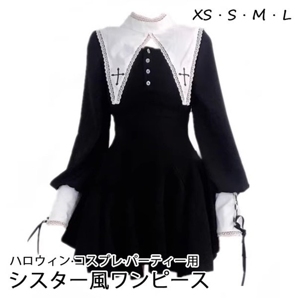 【新品】ワンピース ロリータ ハロウィン シスター風 ショート丈 ミニ レディース ゴスロリ ハイウエスト Aライン 暗黒風 長袖 コスチューム コスプレ 衣装 洋服 可愛い セクシー 日常 仮装 パ