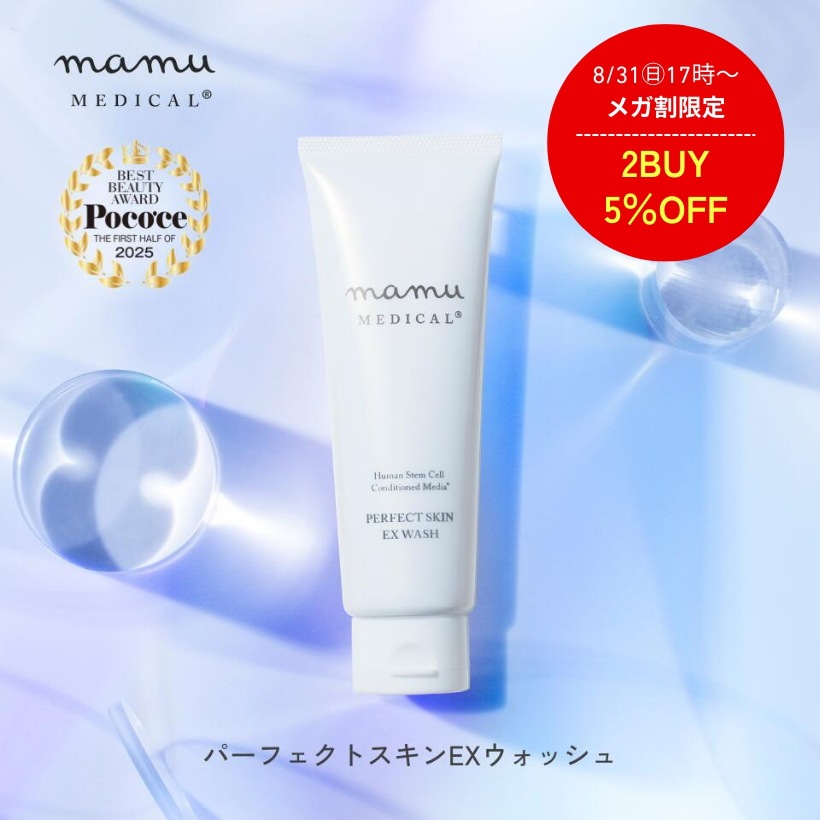 【メガ割限定！2点購入でさらに5％OFF】［公式］パーフェクトスキンEXウォッシュ　/　洗顔 フォーム　ヒト幹細胞　ナイアシンアミド　グリチルリチン酸2K　乳酸桿菌　アルコールフリー