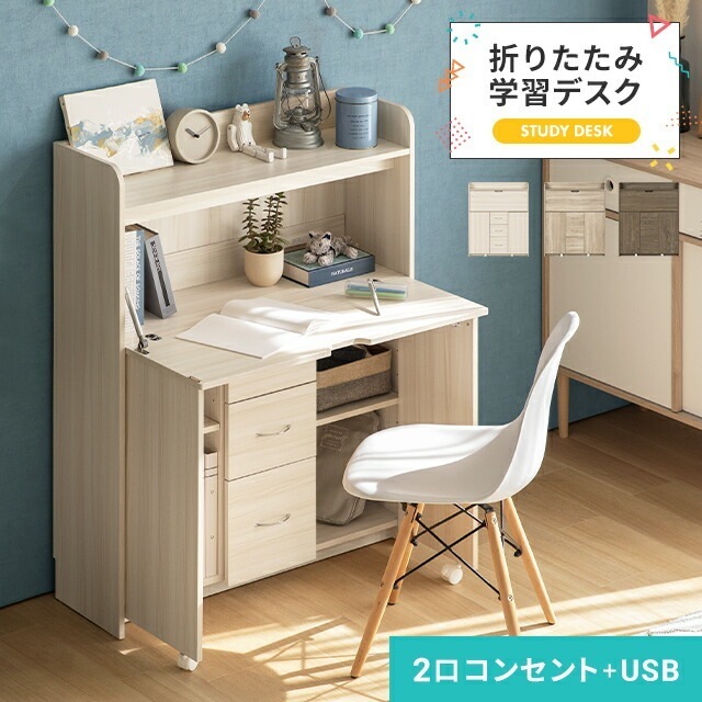 学習デスク 学習机 折りたたみ 大容量収納 コンセント付き キャスター付き シンプル おしゃれ 勉強机 リビング学習 大人 子供 デスク ライティングデスク コンパクトデスク