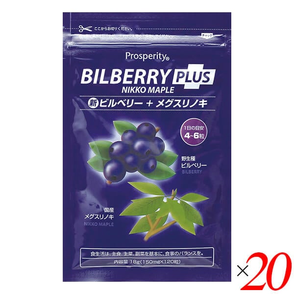 新ビルベリープラスメグスリノ 18g(150mg120粒) 20個 プロスペリティ
