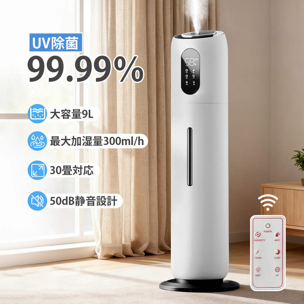 加湿器 3段階加湿 タワー型加湿器 除菌 大容量 9L 恒湿 転倒自動電源OFF 加湿 おしゃれ 99.99％UV除菌 3段階調節 上部給水 湿度設定 自動湿度調節 空焚き防止 8時間切タイマー