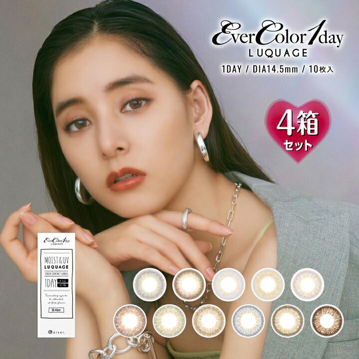 【10枚入 4箱セット】エバーカラーワンデー ルクアージュ 14.5mm（度あり カラコン 度入り カラーコンタクト フチあり サークルレンズ 1day 1日使い捨て 度なし ナチュラル ブラウン）