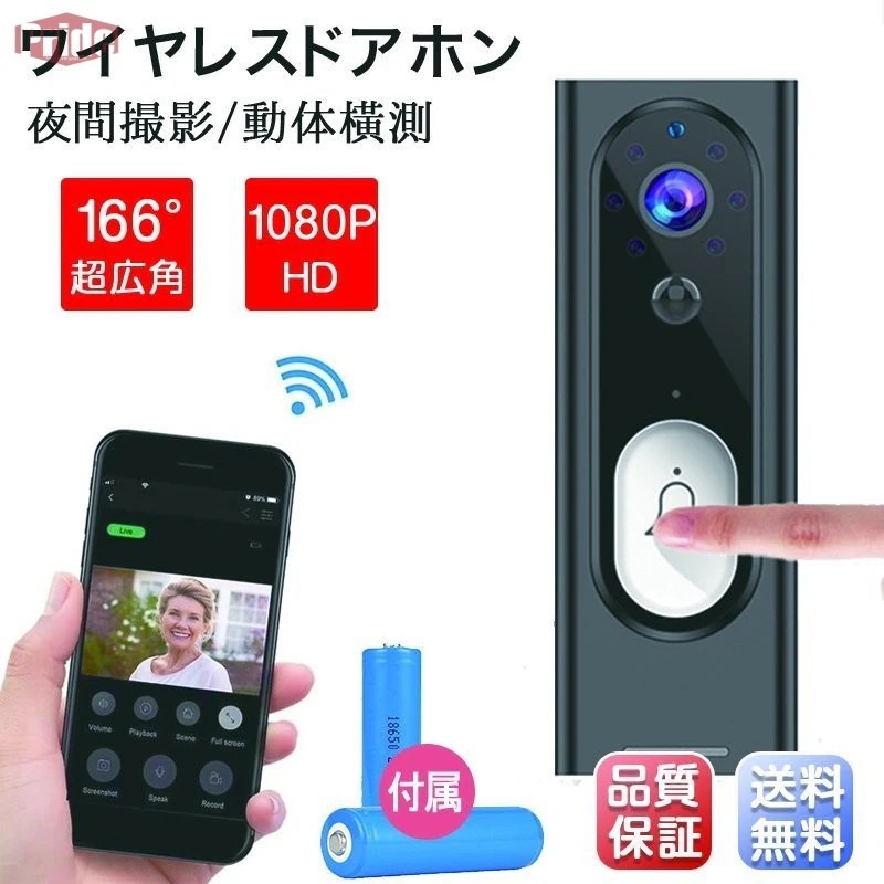 大好評 防犯カメラ ワイヤレス 電池式 配線工事不要 ビデオドアホン インターホン テレビドアホン スマホ遠隔通知